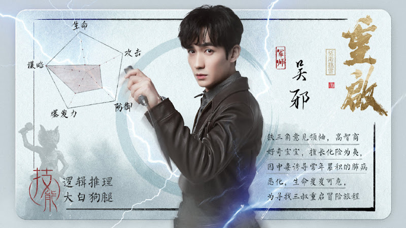 Reunion: The Sound of the Providence Season 1 / The Lost Tomb Reboot China Web Drama